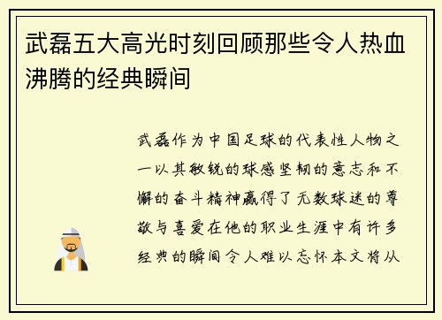 武磊五大高光时刻回顾那些令人热血沸腾的经典瞬间 武磊五大高光时刻回顾那些令人热血沸腾的经典瞬间