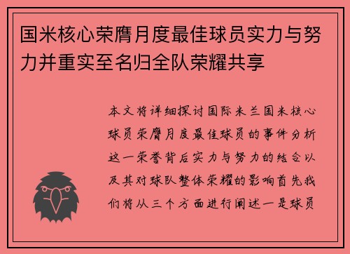 国米核心荣膺月度最佳球员实力与努力并重实至名归全队荣耀共享
