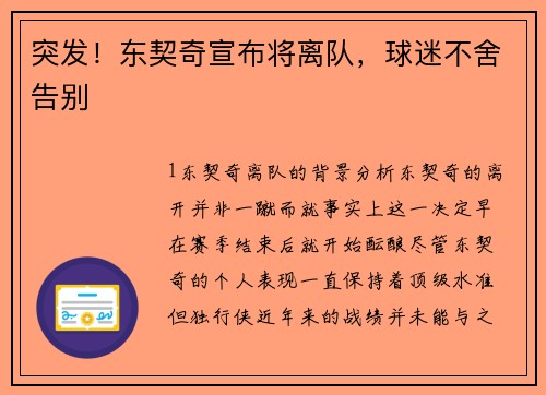 突发！东契奇宣布将离队，球迷不舍告别