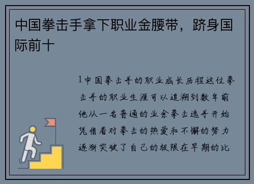中国拳击手拿下职业金腰带，跻身国际前十