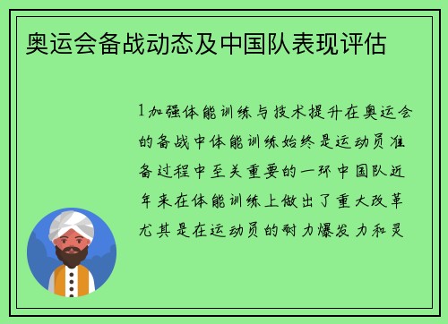 奥运会备战动态及中国队表现评估