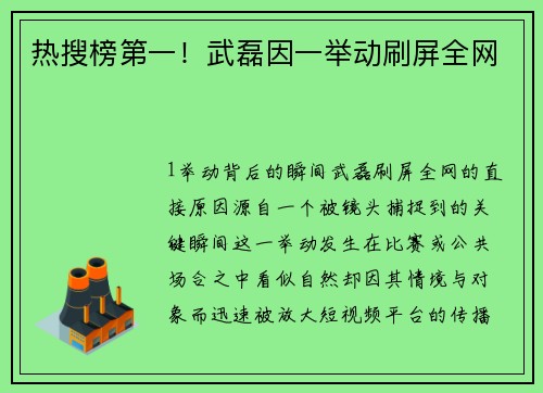 热搜榜第一！武磊因一举动刷屏全网