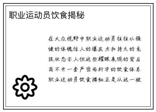 职业运动员饮食揭秘